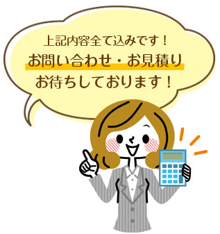 上記内容全て込みです!